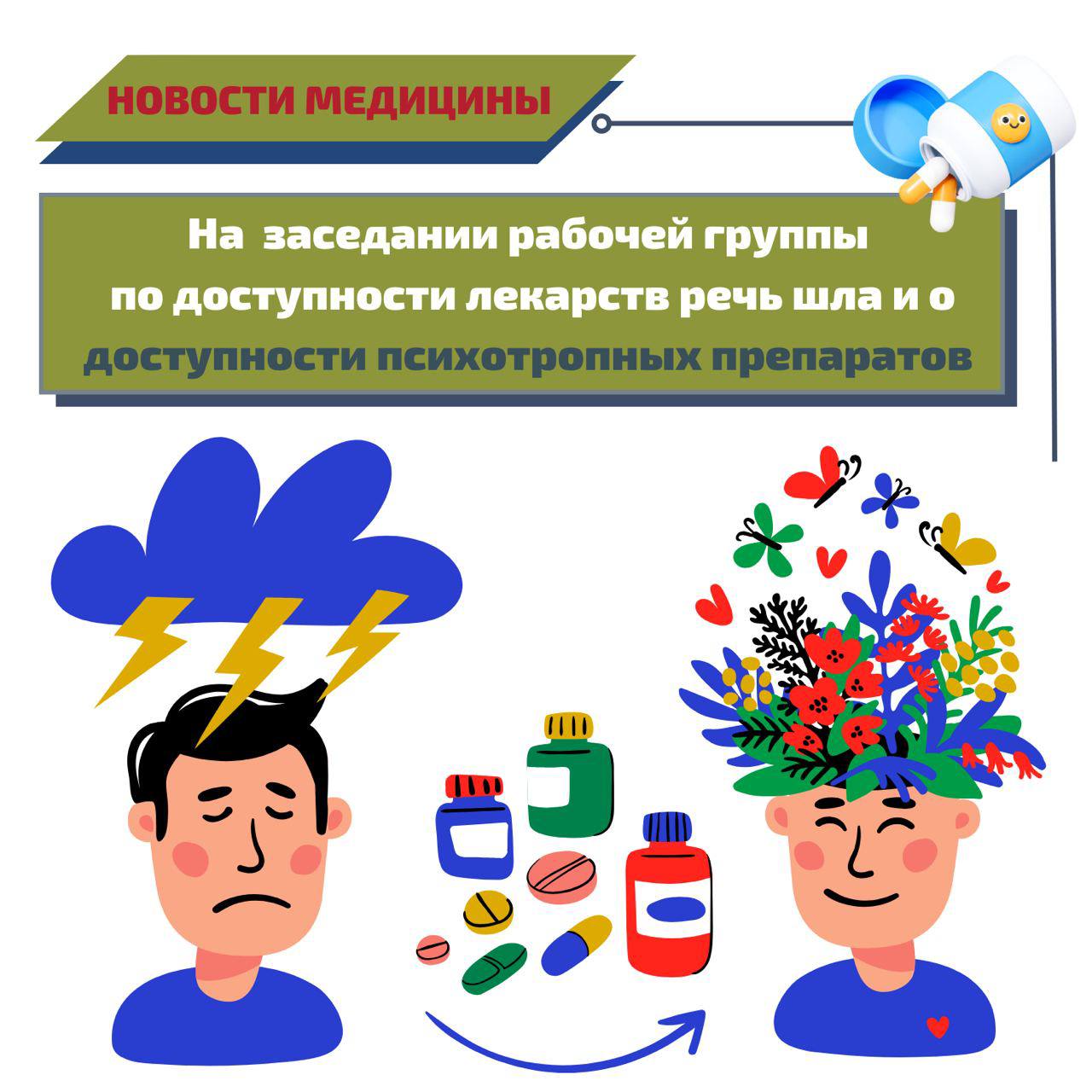 Доступность психотропных препаратов в ЧР